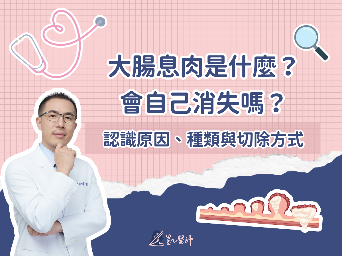大腸瘜肉是什麼